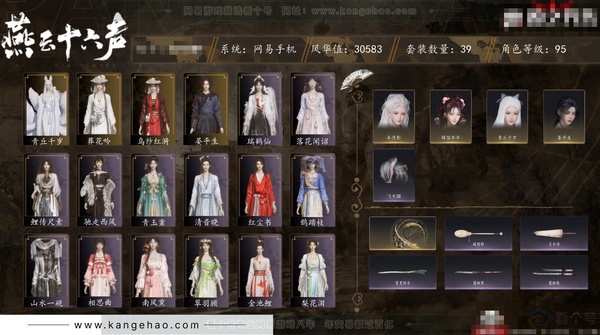 燕云十六声账号官服角色等级：95
 风华值：30583
 武林造诣：3.017鹅
 套装：葬花吟/乌纱红漪/晏平生/青丘千岁/青玉案/山水一砚/鹊踏枝/清音晓/红尘书/南风熏/相思曲/逐红花/遥夜行/江湖客/舞花...