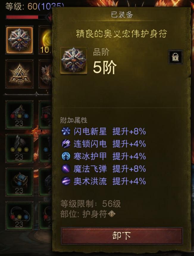 AH22879暗黑不朽账号详情图29