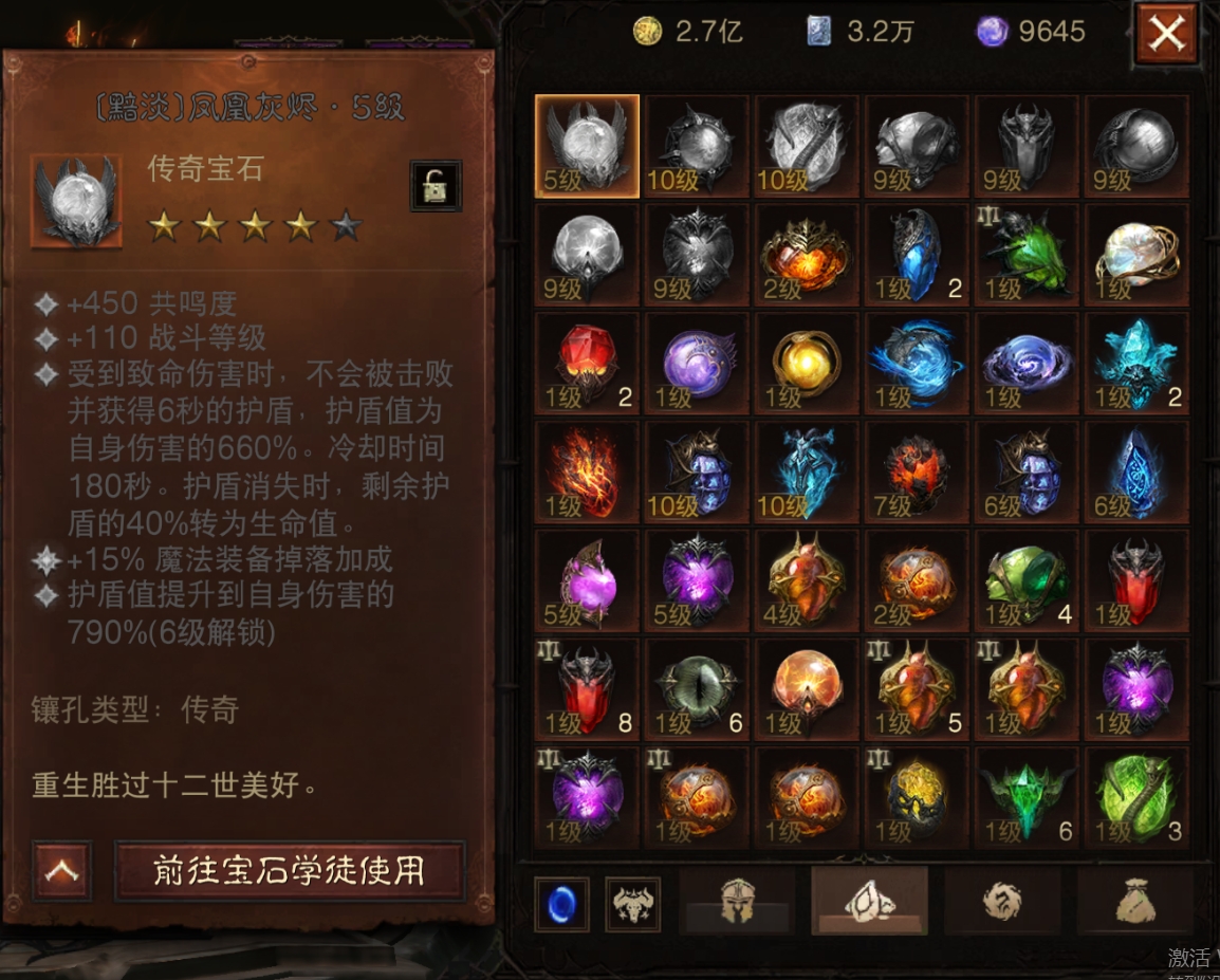 AH22879暗黑不朽账号详情图30
