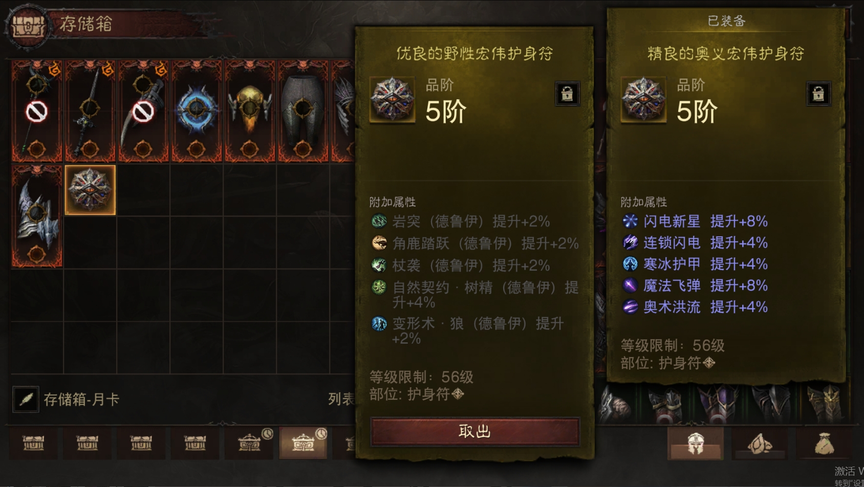 AH22879暗黑不朽账号详情图38