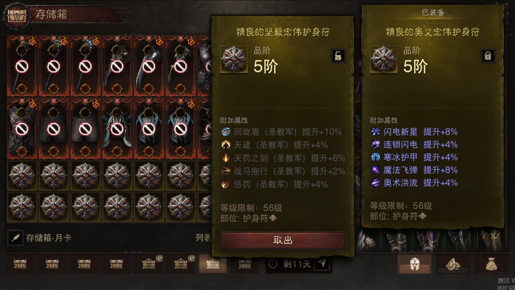 AH22879暗黑不朽账号详情图39