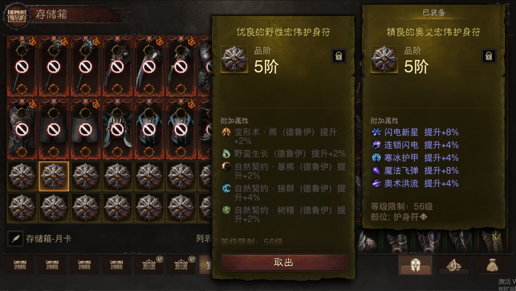 AH22879暗黑不朽账号详情图42