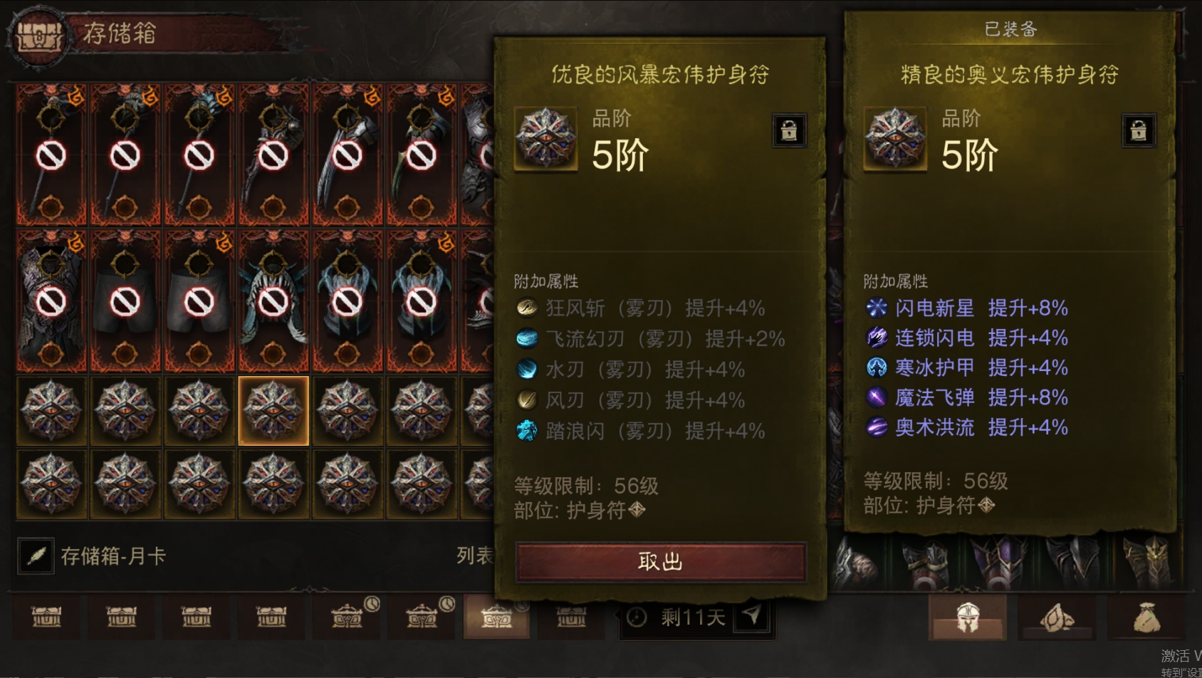 AH22879暗黑不朽账号详情图43
