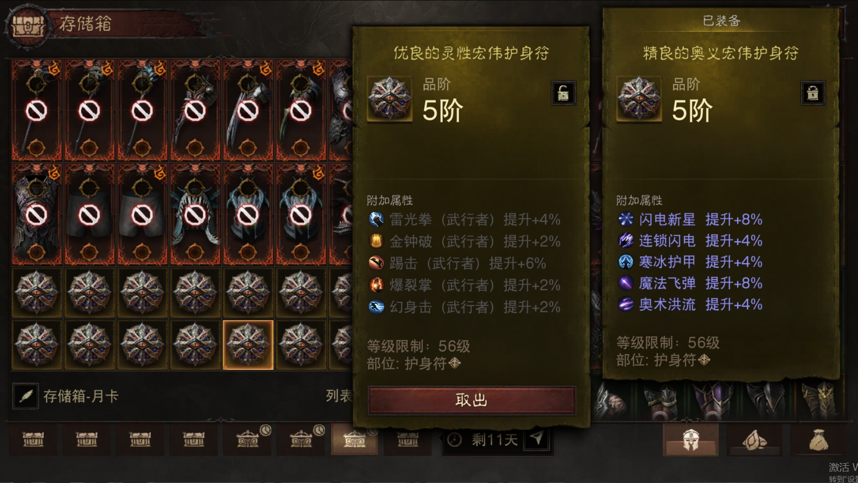 AH22879暗黑不朽账号详情图40