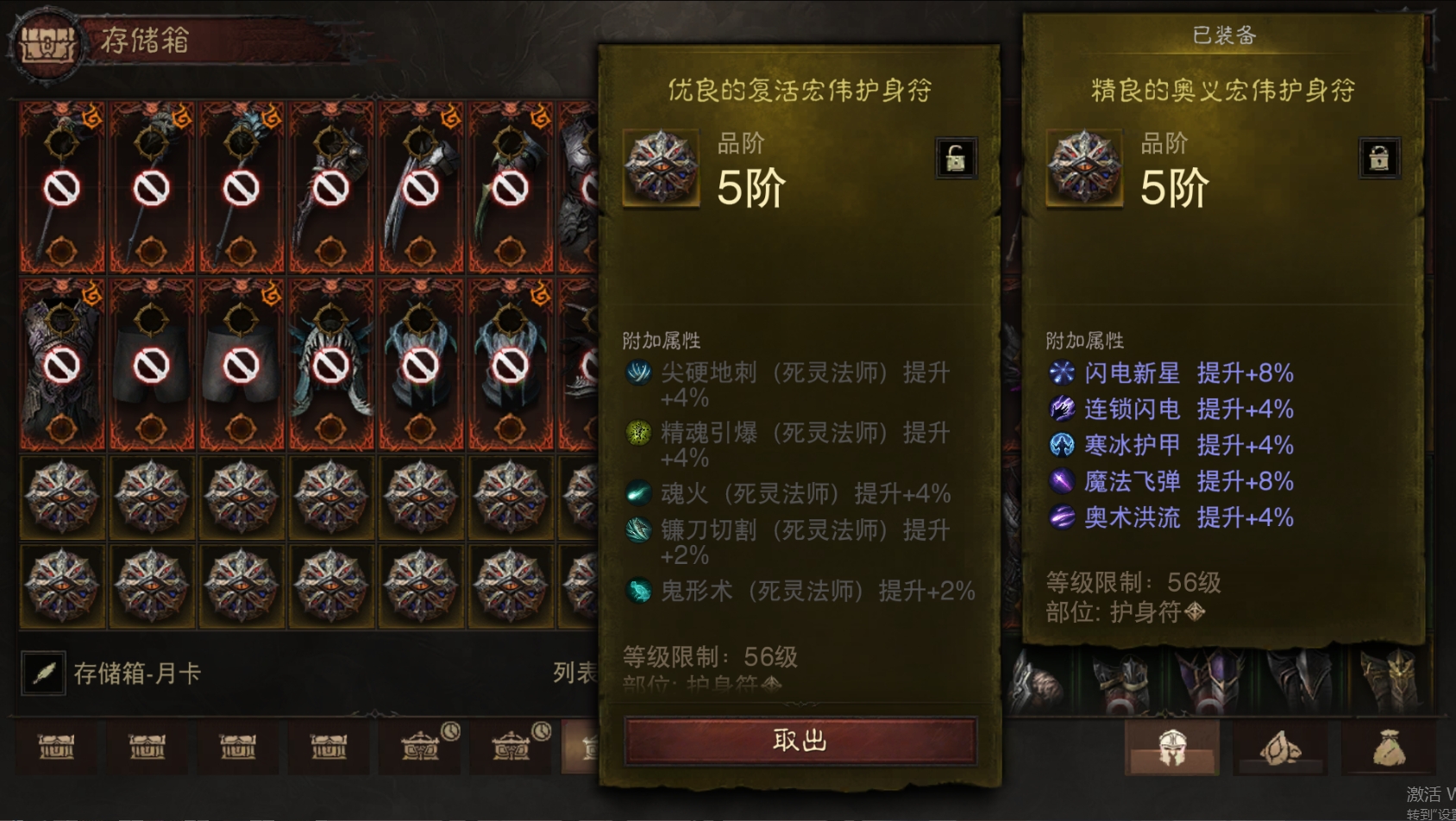 AH22879暗黑不朽账号详情图46