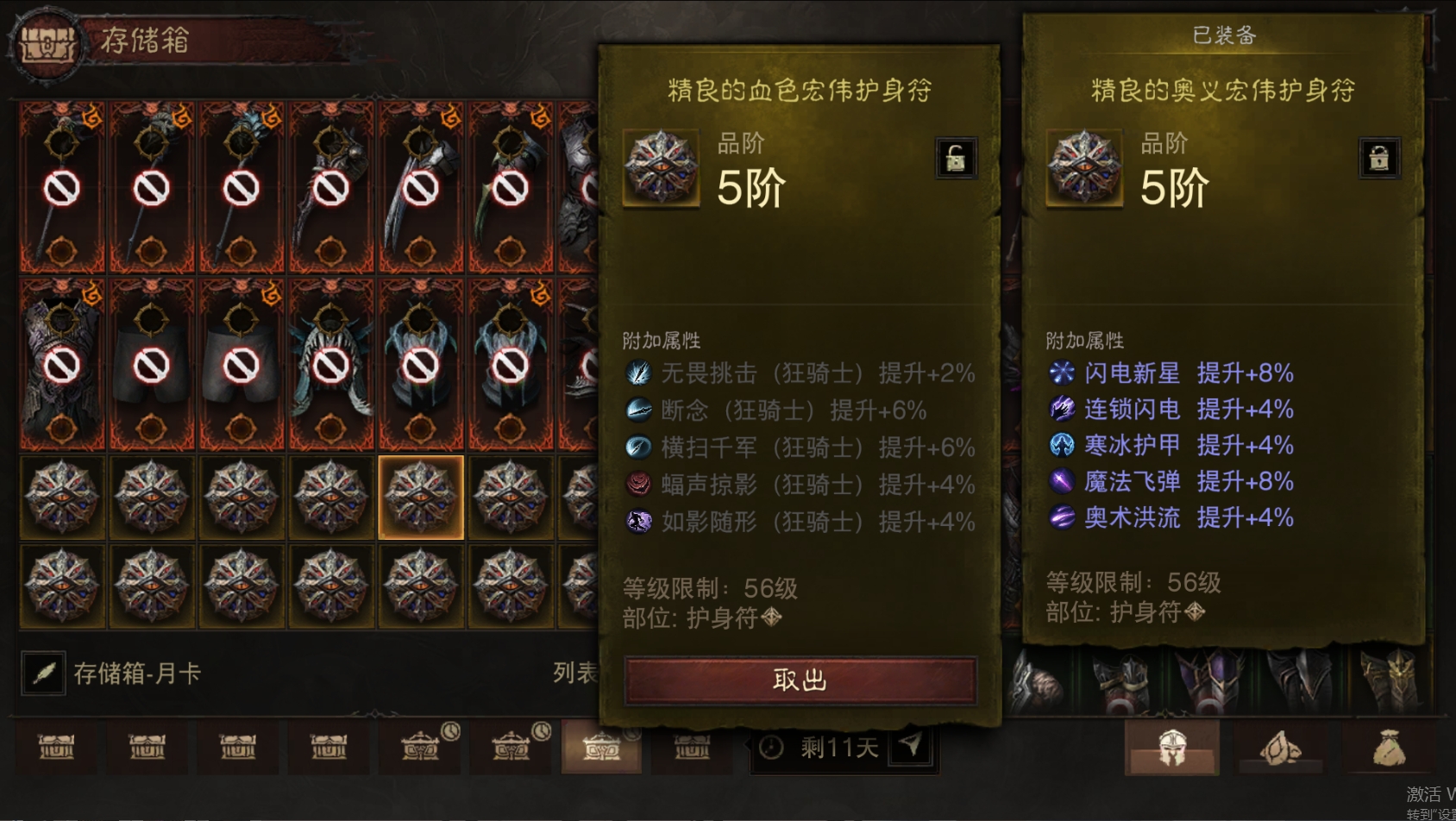 AH22879暗黑不朽账号详情图44