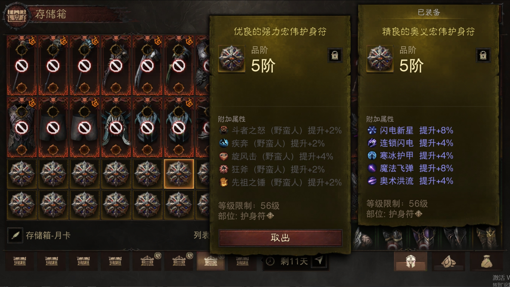 AH22879暗黑不朽账号详情图45