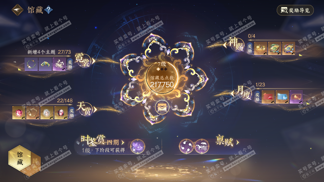 NSH322647逆水寒手游账号详情图7