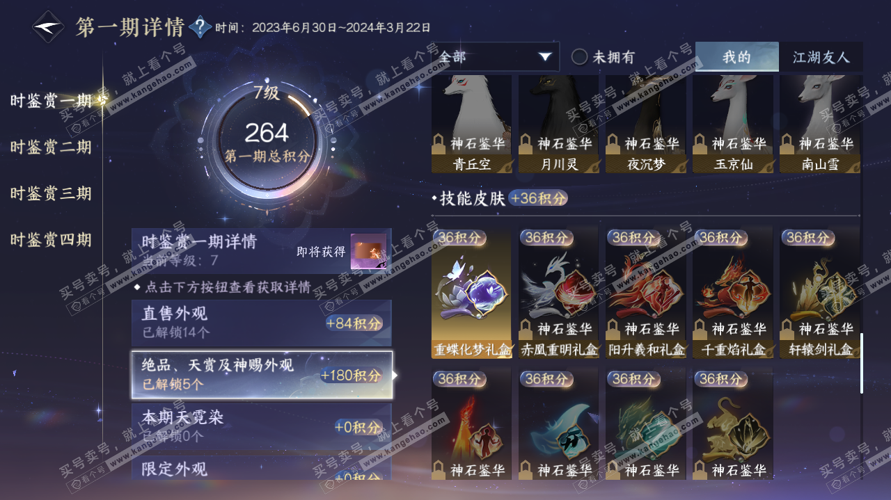 NSH322647逆水寒手游账号详情图16