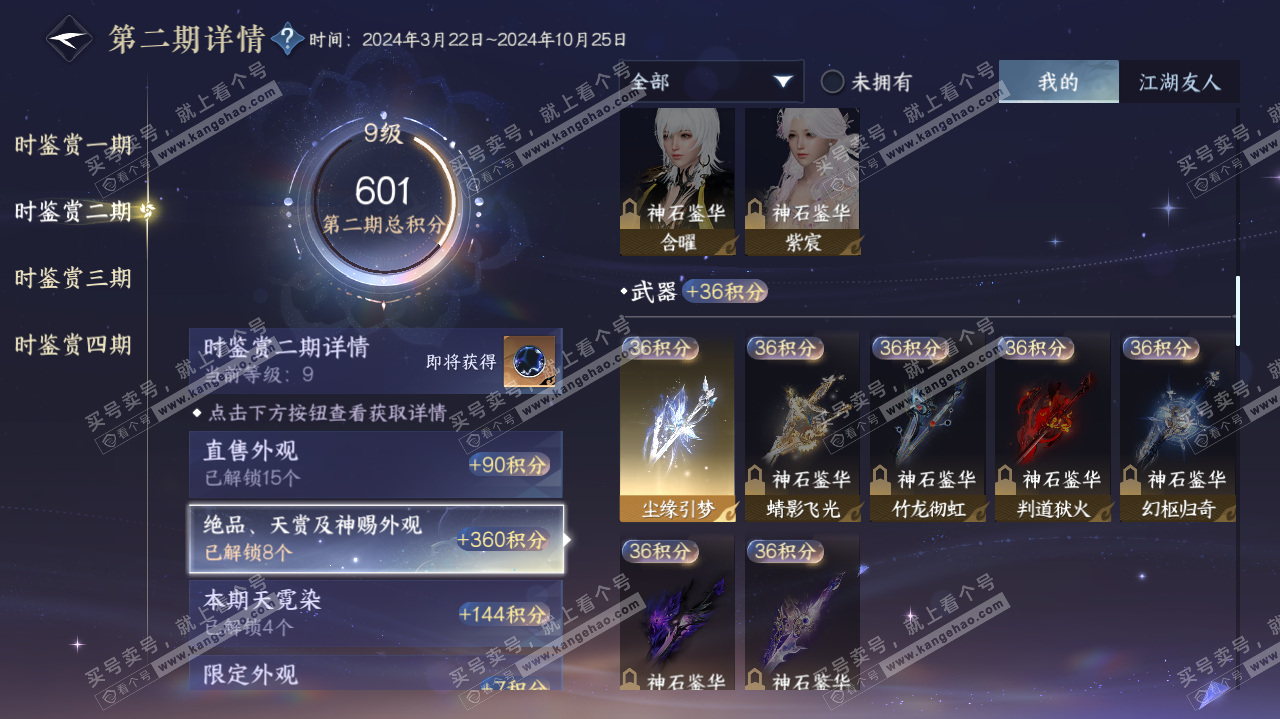 NSH322647逆水寒手游账号详情图17