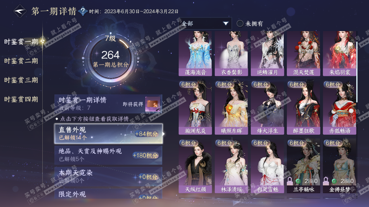 NSH322647逆水寒手游账号详情图20