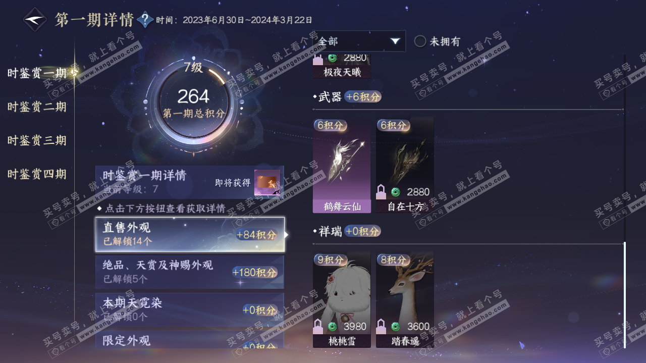 NSH322647逆水寒手游账号详情图21