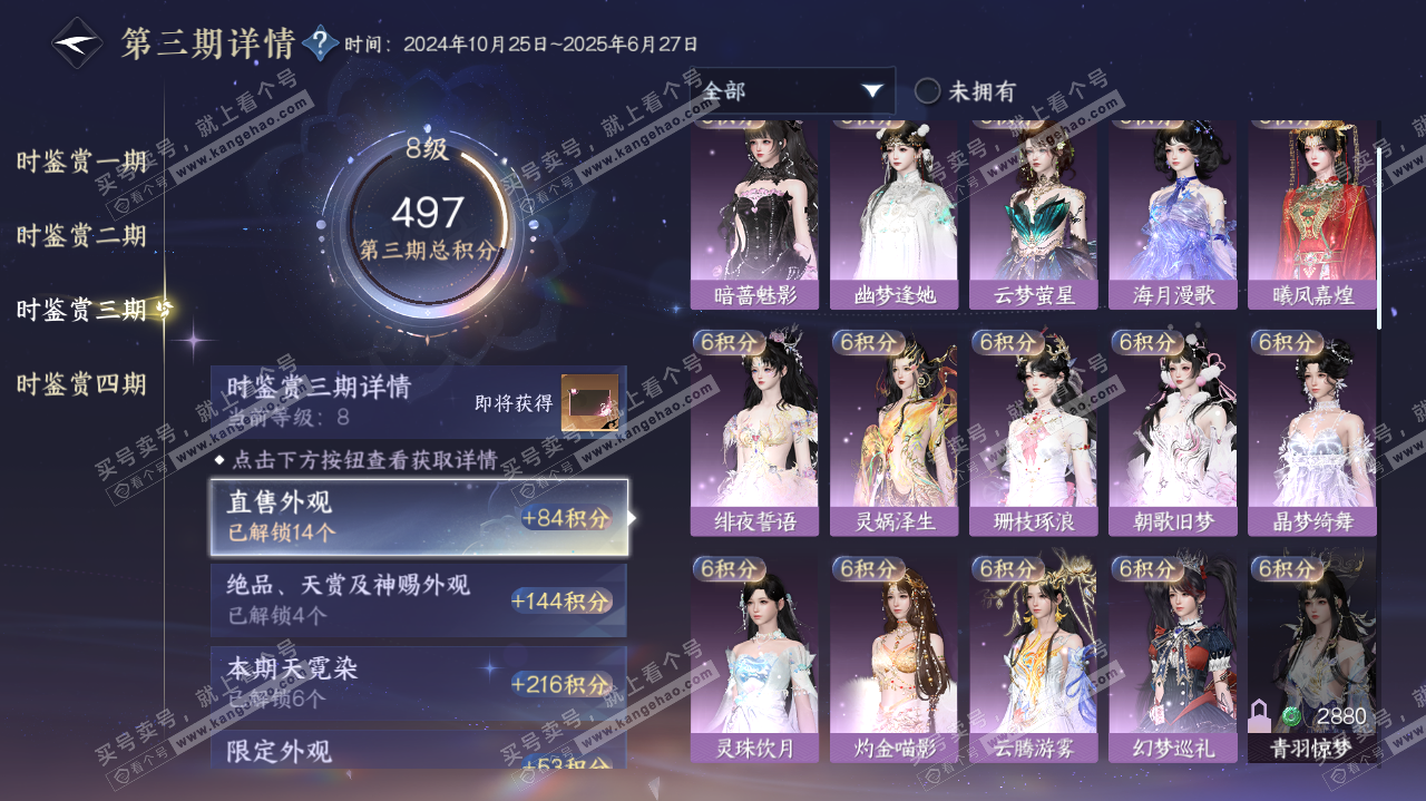 NSH322647逆水寒手游账号详情图23