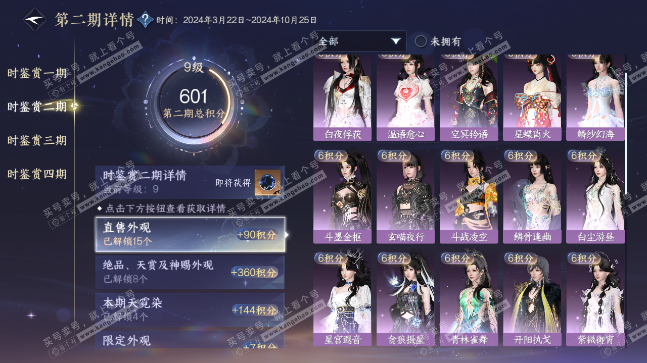NSH322647逆水寒手游账号详情图22