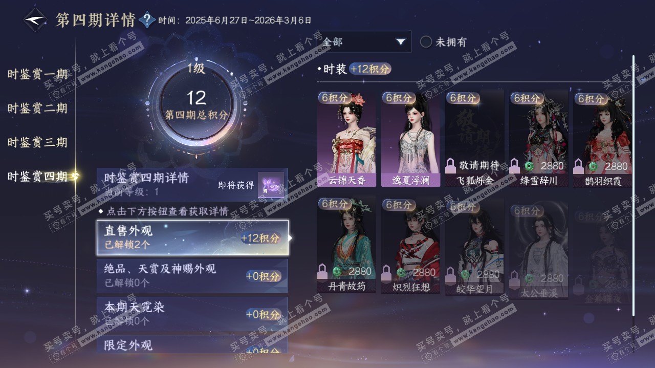 NSH322647逆水寒手游账号详情图24