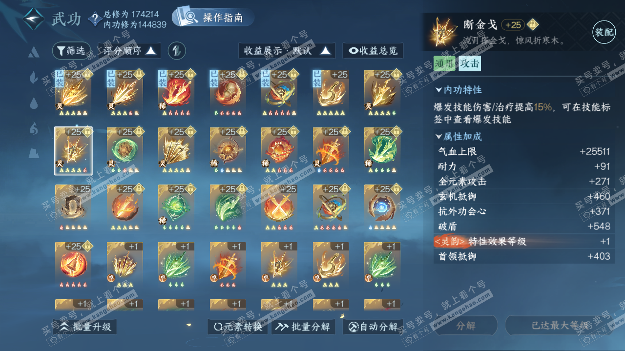 NSH322647逆水寒手游账号详情图31