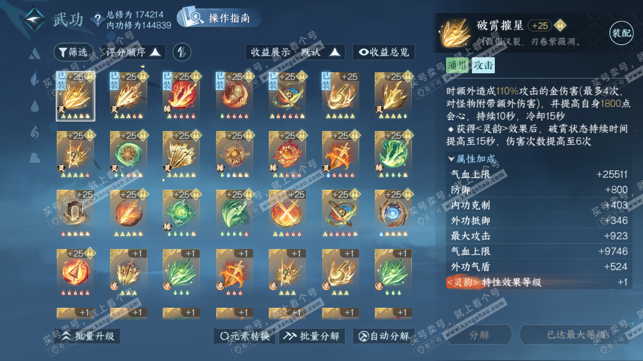 NSH322647逆水寒手游账号详情图28