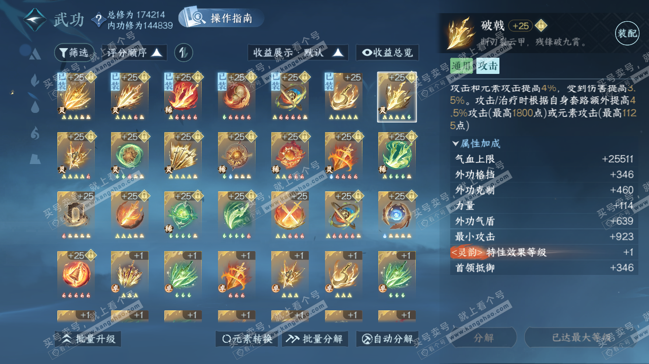 NSH322647逆水寒手游账号详情图30