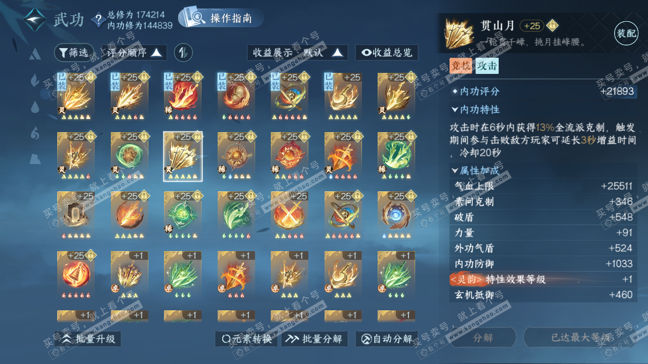 NSH322647逆水寒手游账号详情图33