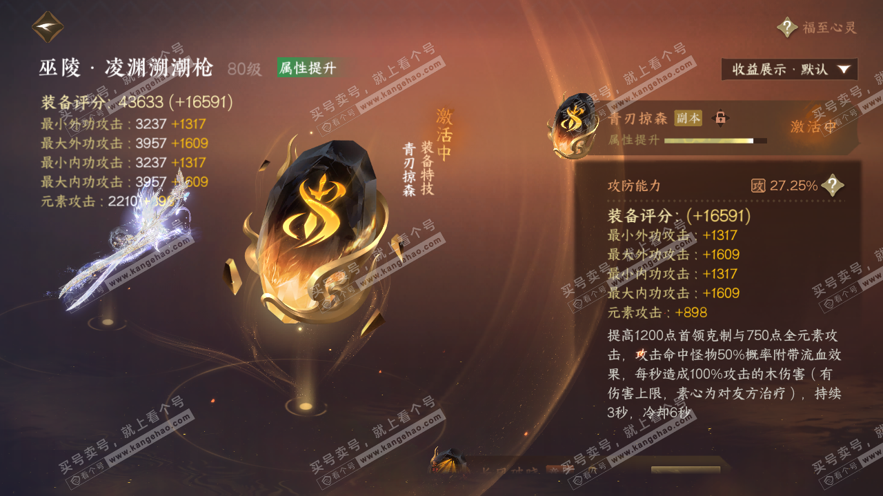NSH322647逆水寒手游账号详情图35