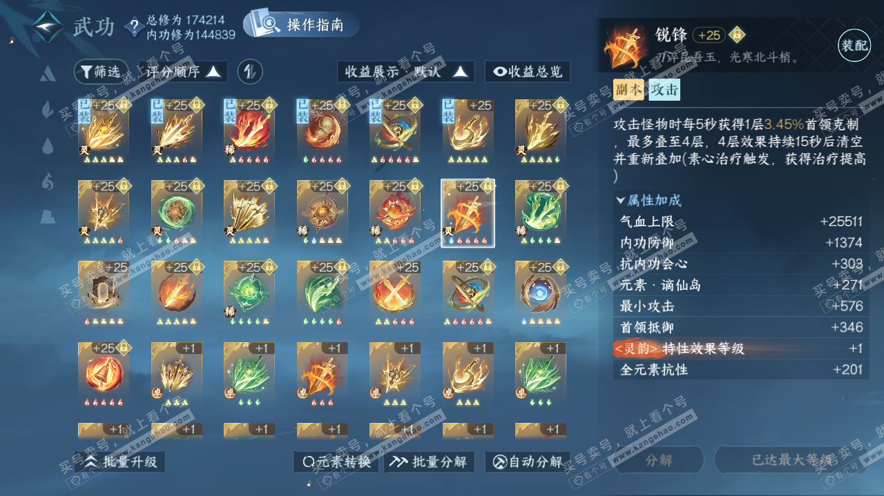 NSH322647逆水寒手游账号详情图34