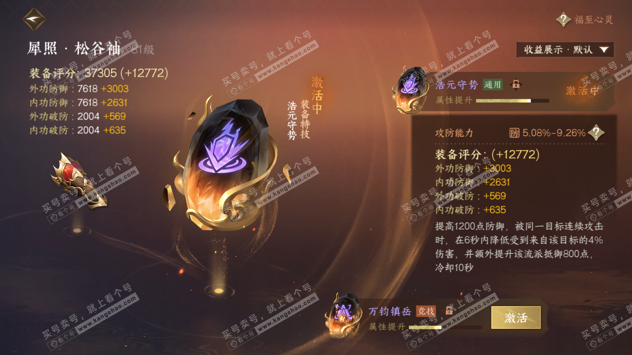 NSH322647逆水寒手游账号详情图36