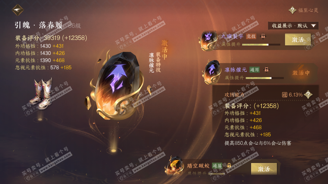 NSH322647逆水寒手游账号详情图39