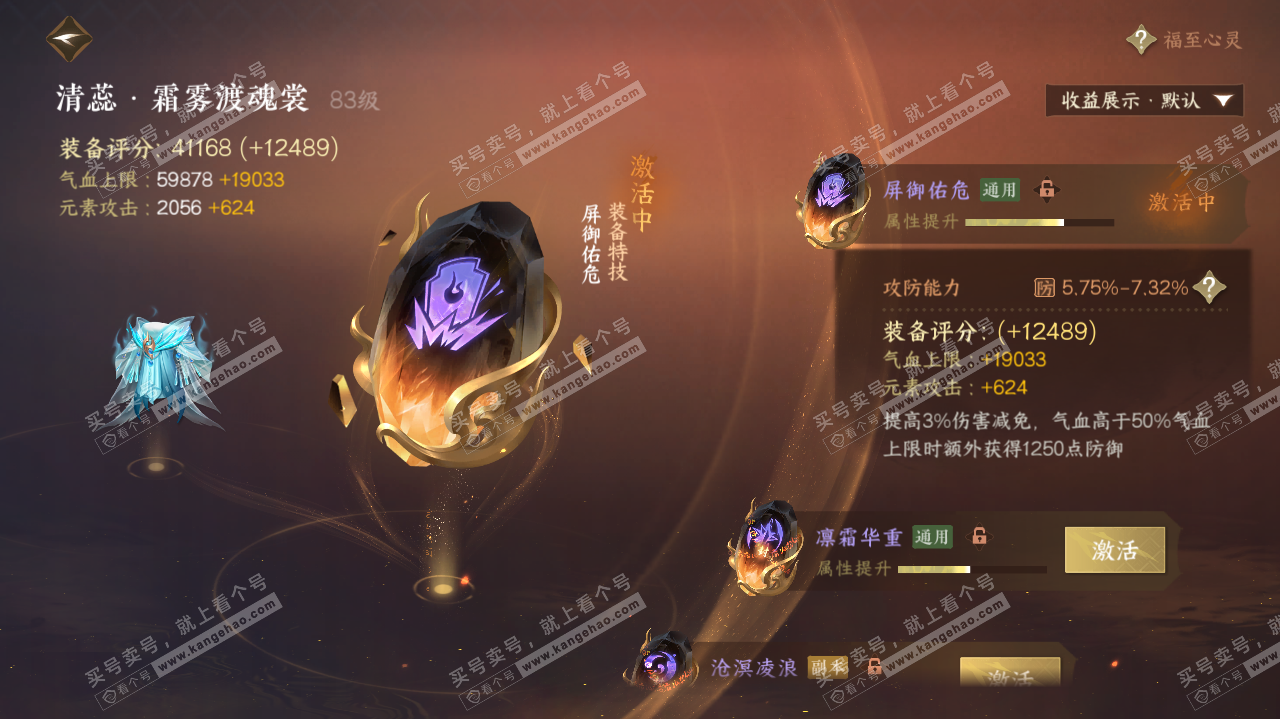 NSH322647逆水寒手游账号详情图37