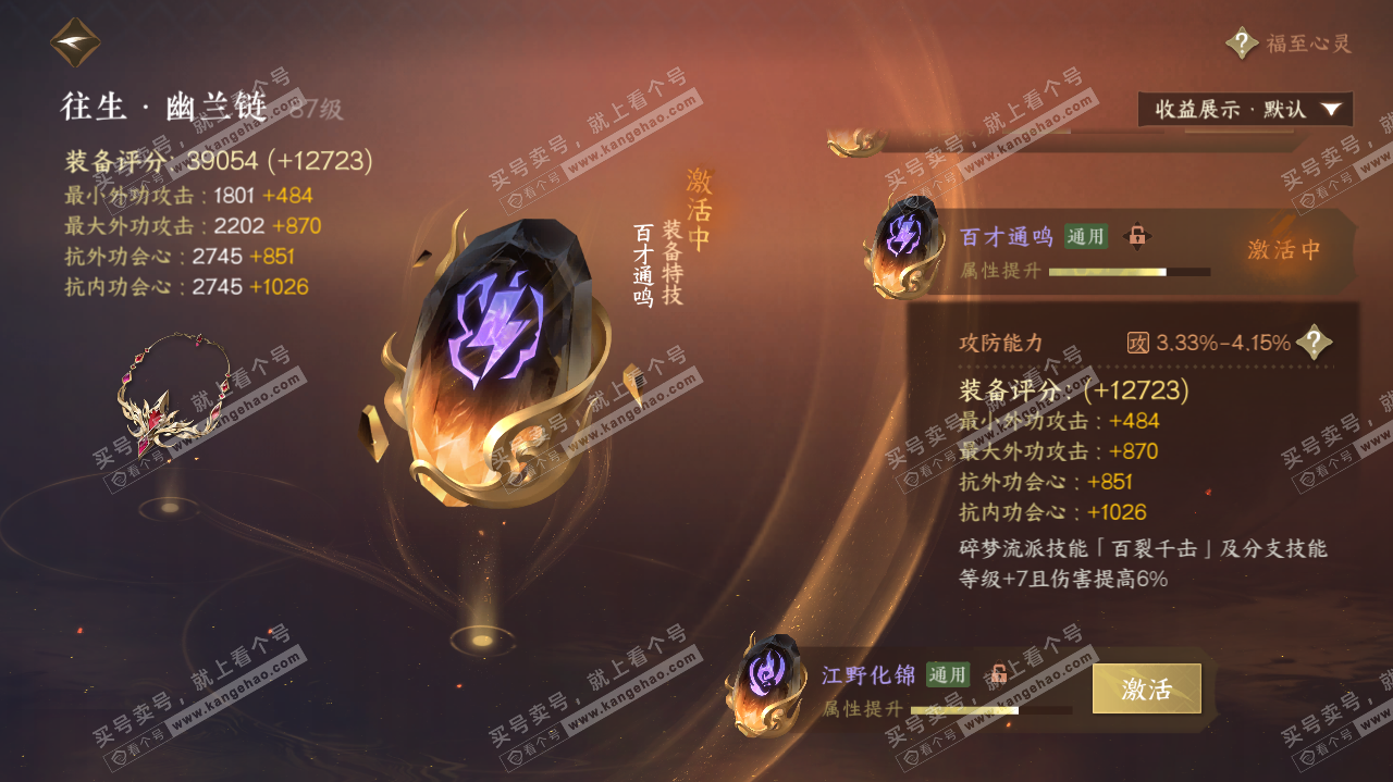 NSH322647逆水寒手游账号详情图40