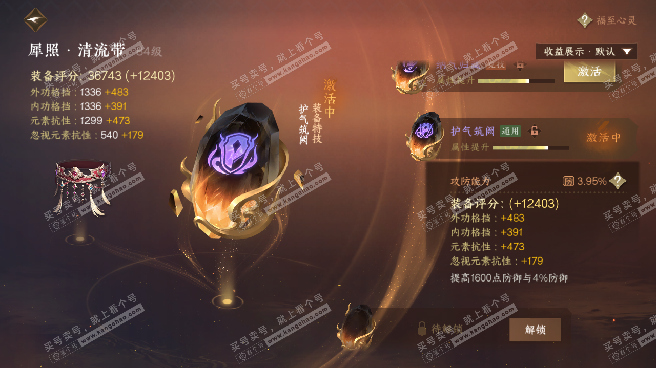NSH322647逆水寒手游账号详情图38