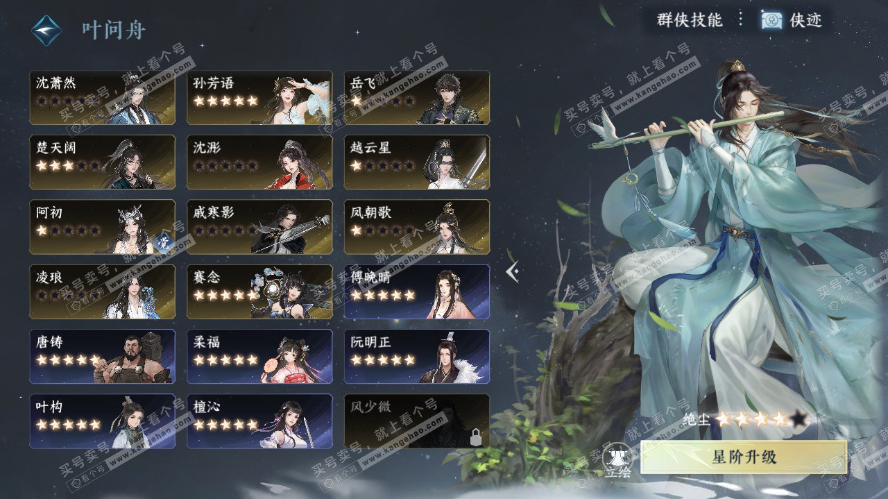 NSH322647逆水寒手游账号详情图42