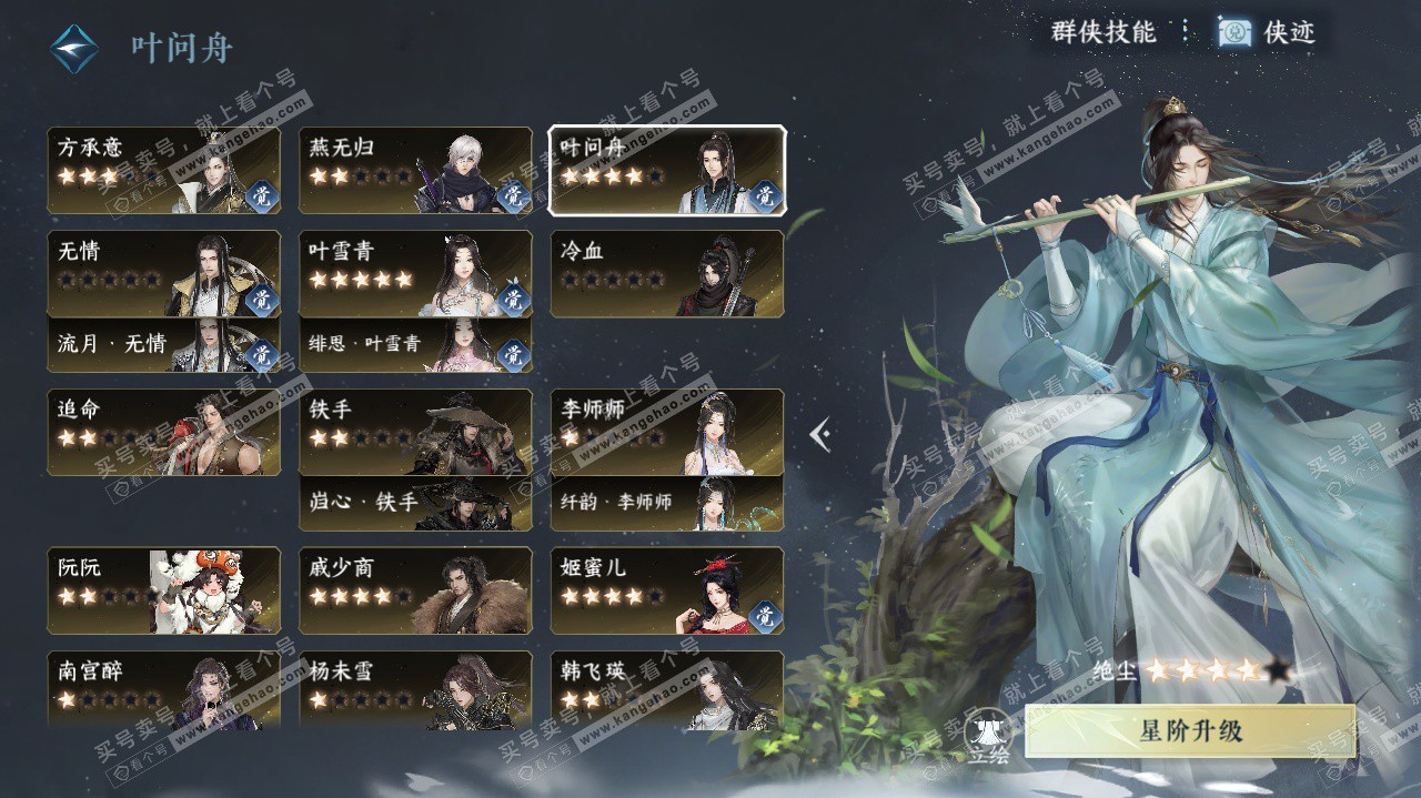 NSH322647逆水寒手游账号详情图41