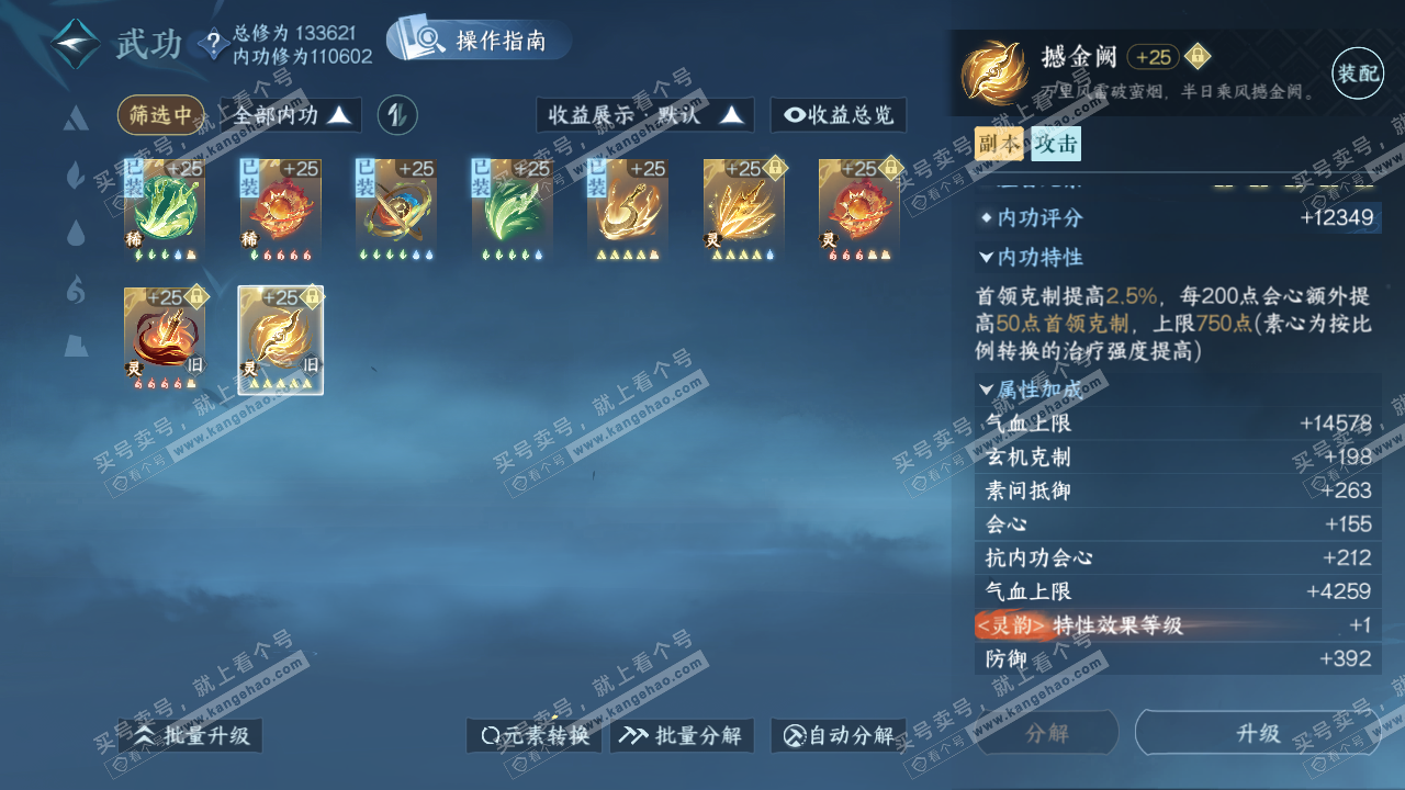 NSH322648逆水寒手游账号详情图36