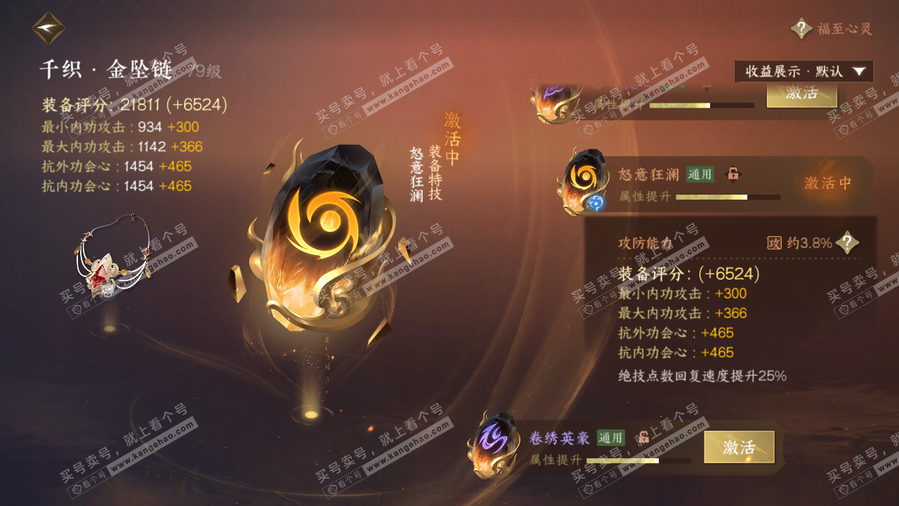 NSH322648逆水寒手游账号详情图42