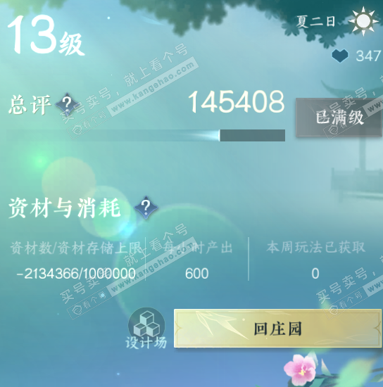 NSH322648逆水寒手游账号详情图45