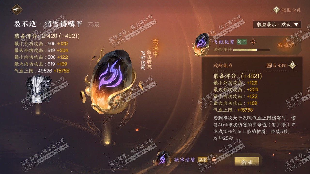 NSH322648逆水寒手游账号详情图39