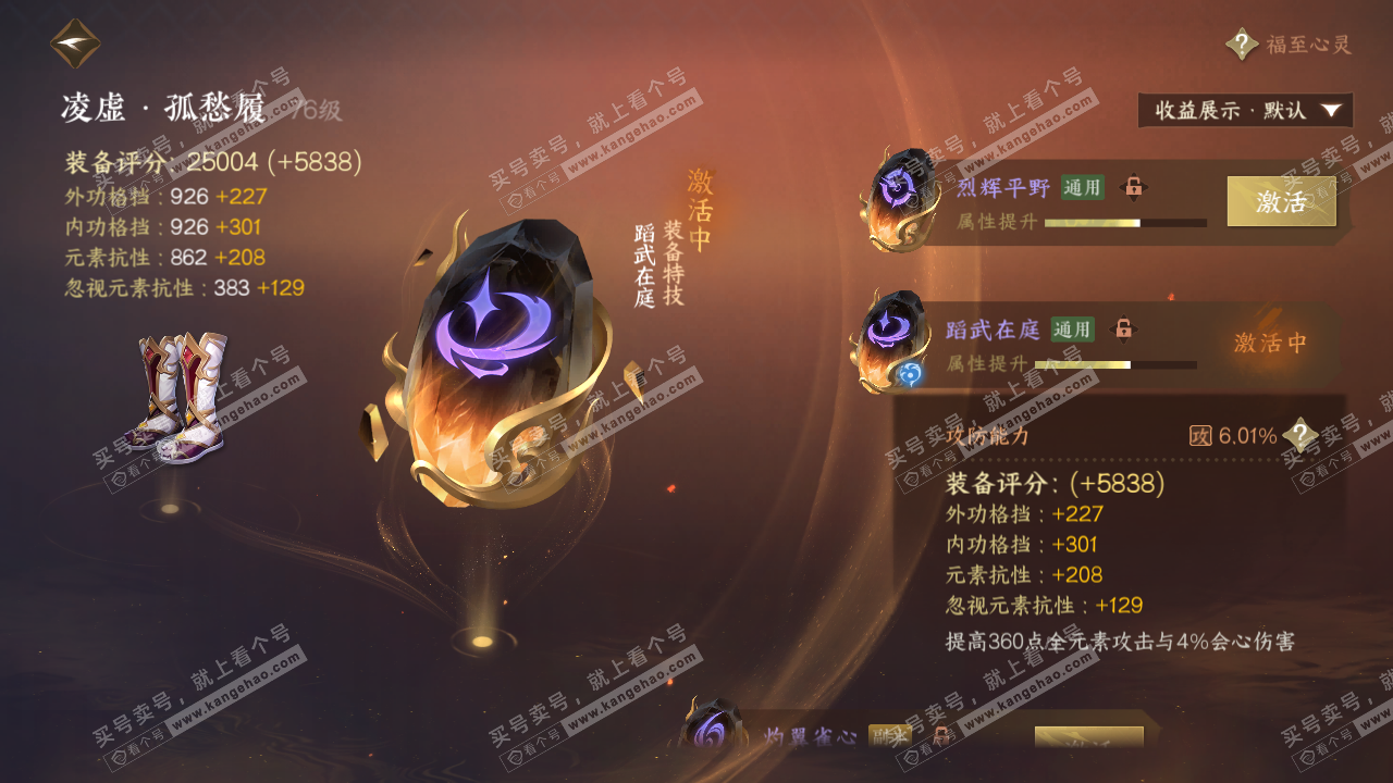 NSH322648逆水寒手游账号详情图41