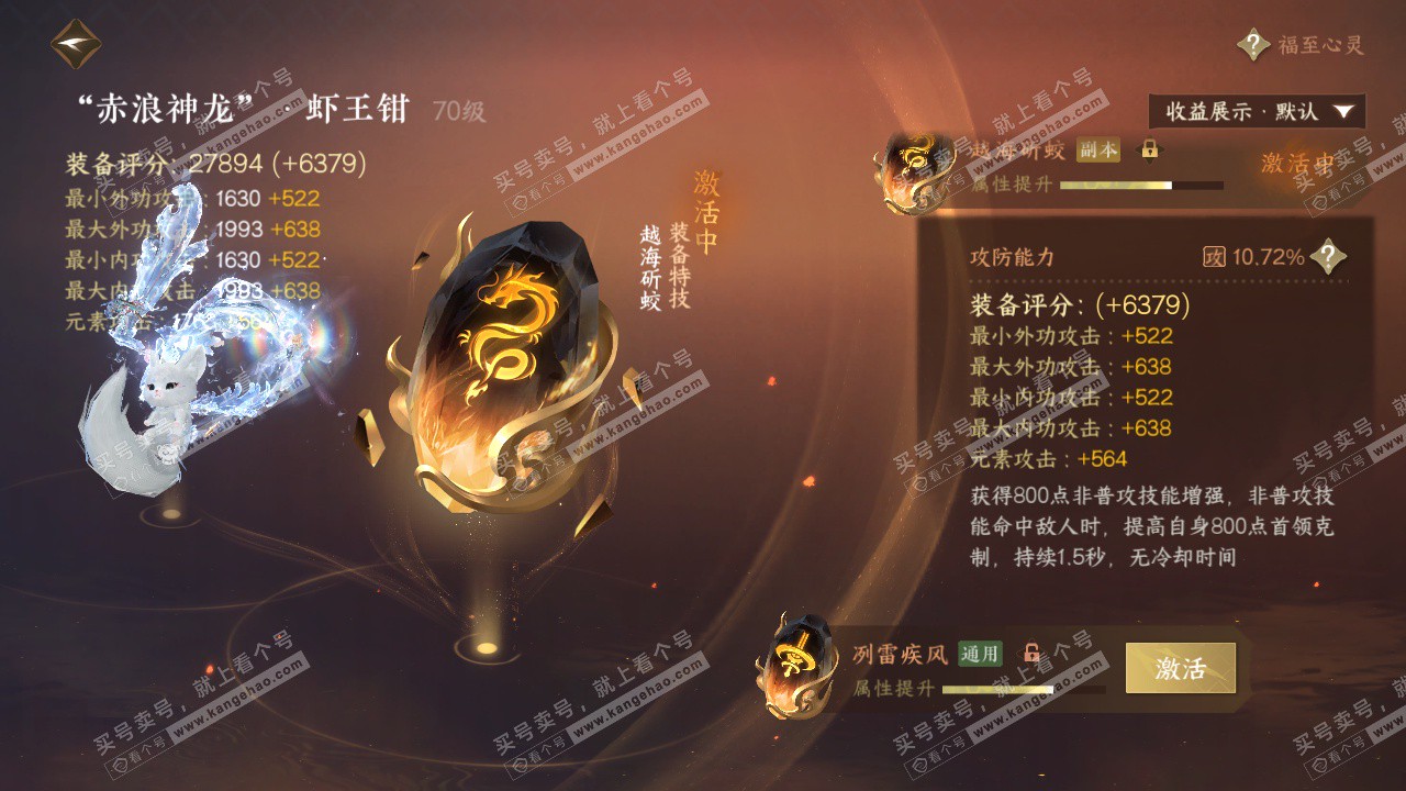 NSH322648逆水寒手游账号详情图37