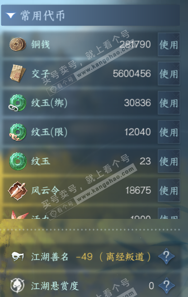 NSH322648逆水寒手游账号详情图5