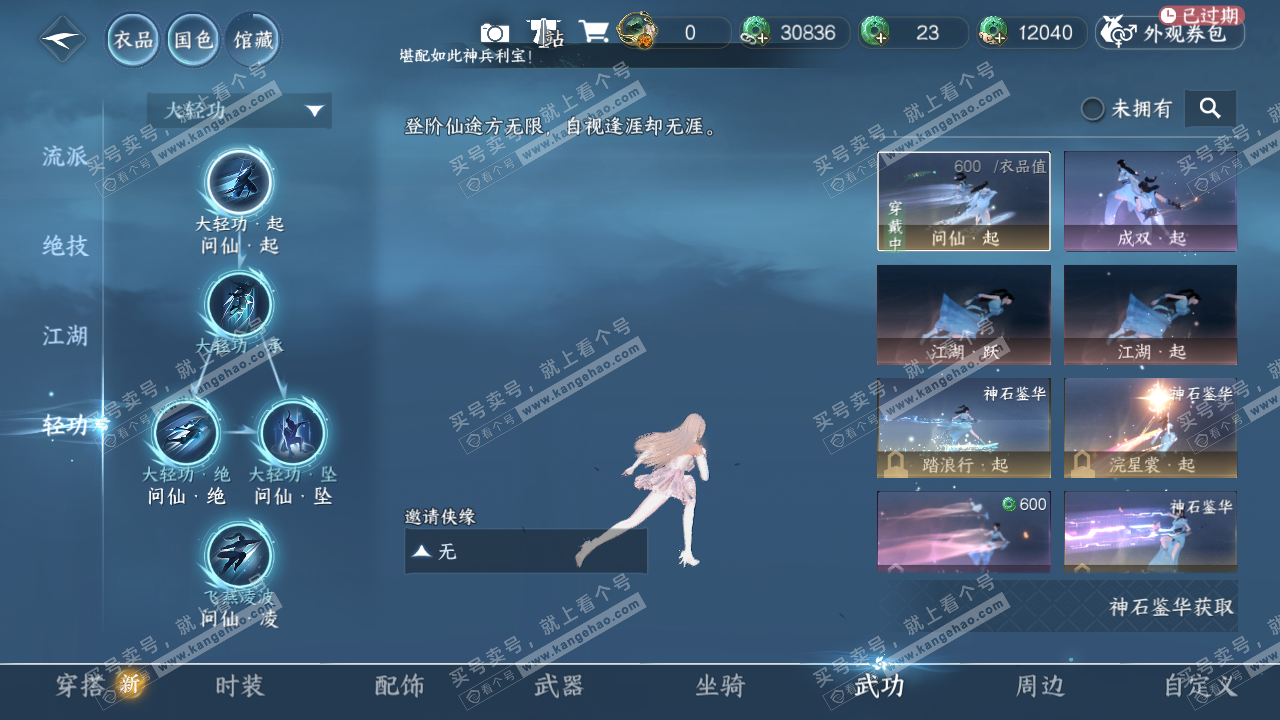NSH322648逆水寒手游账号详情图9