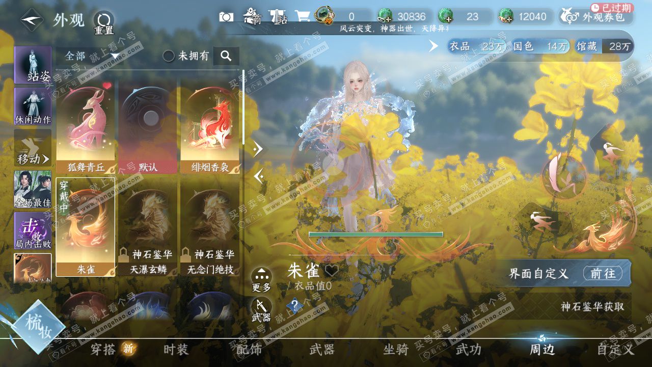 NSH322648逆水寒手游账号详情图10