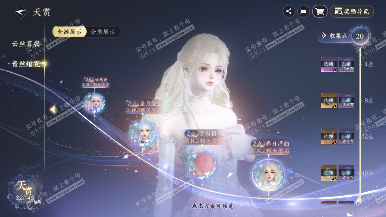 NSH322648逆水寒手游账号详情图17
