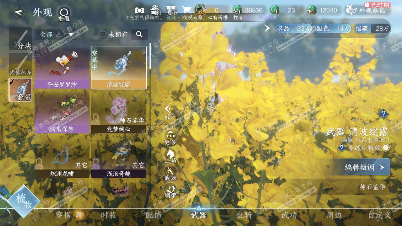 NSH322648逆水寒手游账号详情图7