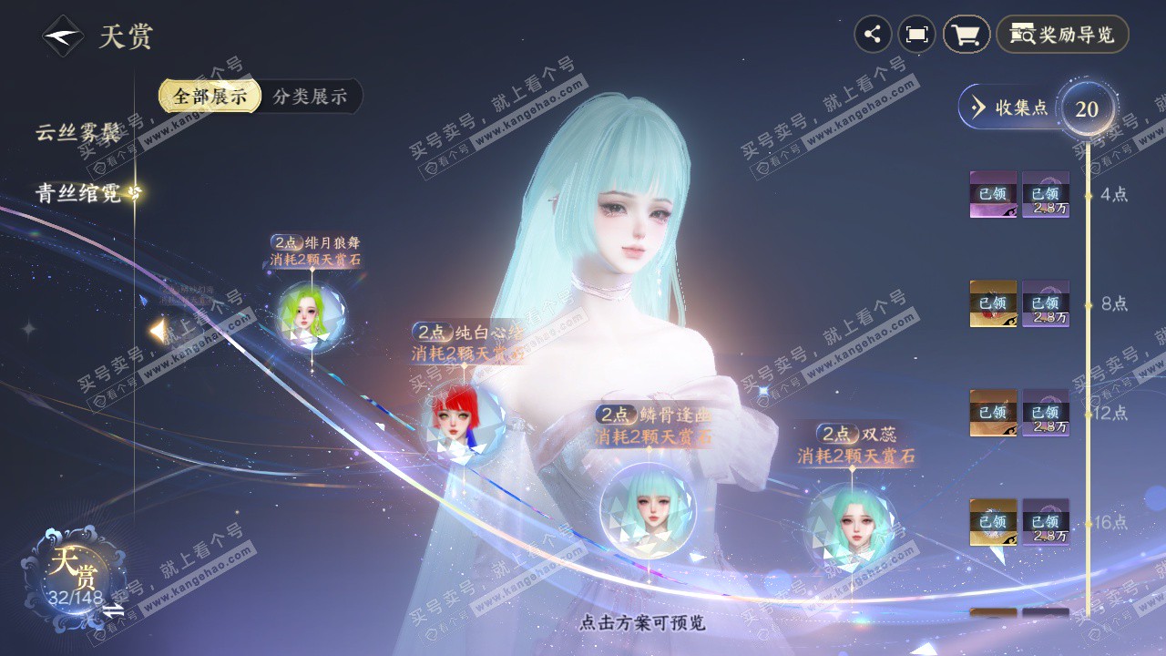 NSH322648逆水寒手游账号详情图22