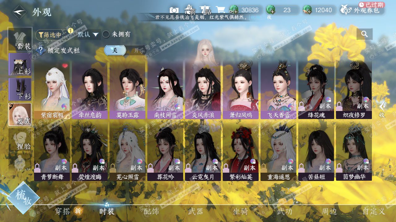 NSH322648逆水寒手游账号详情图6