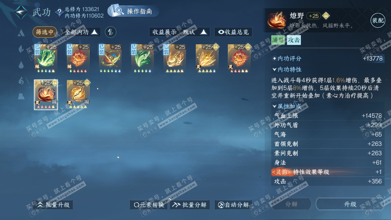 NSH322648逆水寒手游账号详情图35