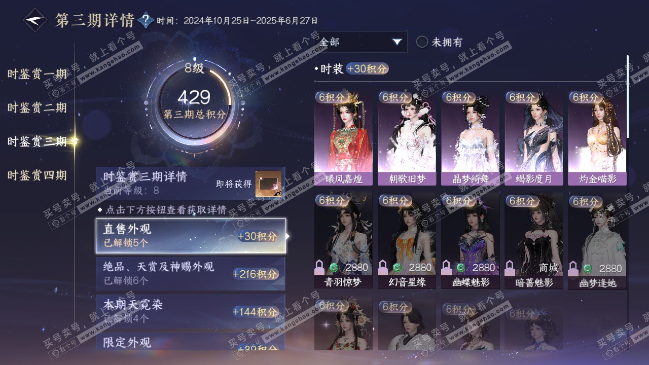 NSH322648逆水寒手游账号详情图27