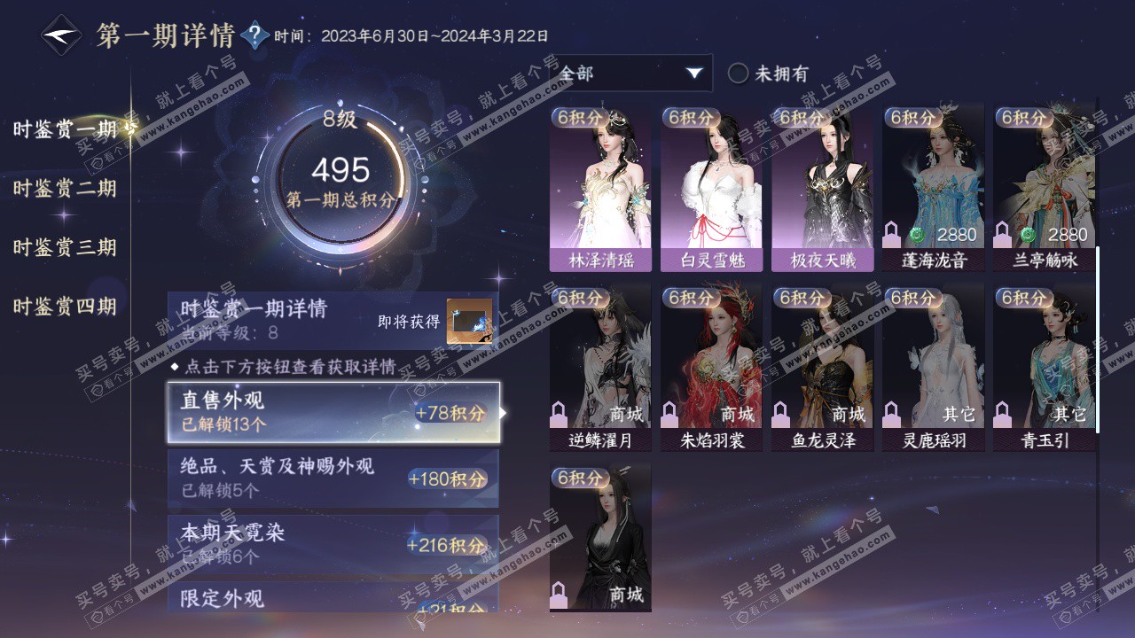 NSH322648逆水寒手游账号详情图25