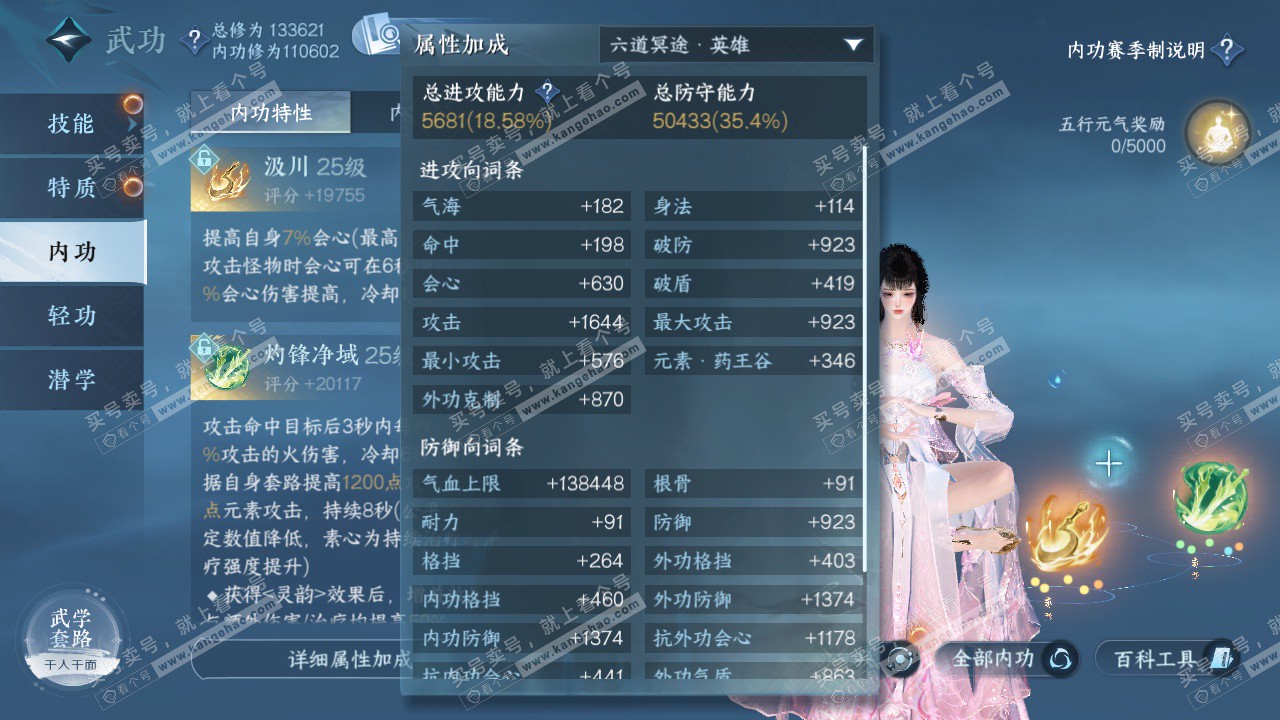 NSH322648逆水寒手游账号详情图31