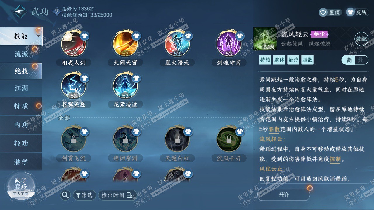 NSH322648逆水寒手游账号详情图30